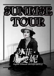 【万有音乐系】Sunrise Tour 苏菲 · 珊曼妮2019巡回演唱会