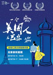 百老汇英文原版音乐剧 《一个美国人在巴黎》An American in Paris