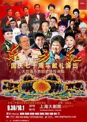 大型音乐舞蹈史诗《东方红》传承版