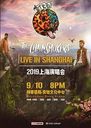 LIVE NATION 倾力呈现 The Chainsmokers: 2019上海演唱会