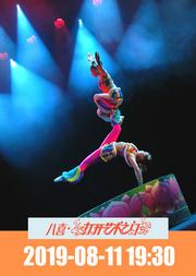 杂技魅影—中国杂技团专场演出