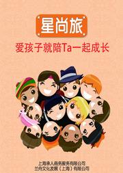星尚旅·亲子旅游通票(2019版)