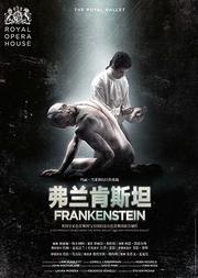 【高清放映】上海黄浦剧场2019国际原版戏剧展映季 英国皇家歌剧院高清影像呈现《弗兰肯斯坦》
