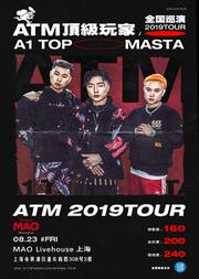 ATM顶级玩家 2019 全国巡演