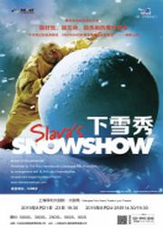 SLAVA S SNOW SHOW--斯拉法的下雪秀