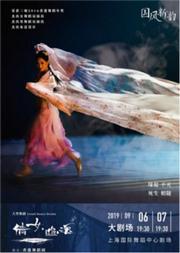 大型舞剧《倩女•幽魂》