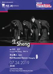 2019北京舞蹈双周《生》