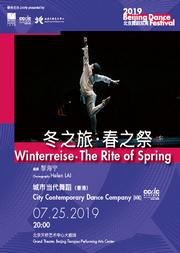 2019北京舞蹈双周《冬之旅·春之祭》