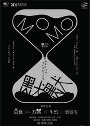 2019国家大剧院国际戏剧季 椎·剧场出品 葛优、万茜、牛飘主演话剧《默默》
