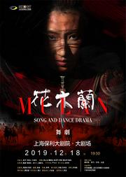 舞剧《花木兰》