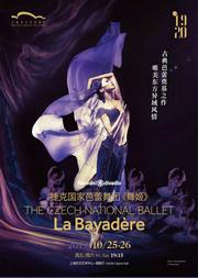 捷克國家芭蕾舞團《舞姬》