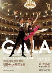 捷克国家芭蕾舞团 明星GALA璀璨之夜 Gala by Czech National Ballet