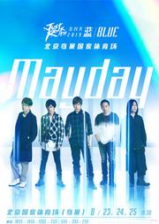 五月天Mayday 2019 Just Rock It!!! 蓝 BLUE-北京站