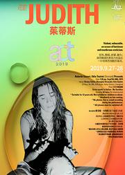 2019 ACT上海当代戏剧节 话剧《茱蒂斯》