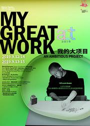 2019 ACT上海当代戏剧节 默剧《我的大项目》