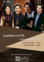 《美国伊斯曼音乐学院—YING四重奏音乐会》