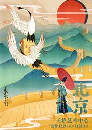音乐剧《阴阳师》~大江山之章~