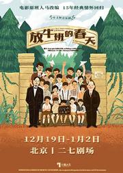 七幕人生出品 法国音乐剧《放牛班的春天》中文版 天籁童声 重温感动