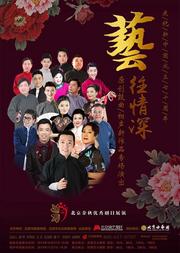 《“艺”往情深》原创新作品专场演出(鼓曲专场)