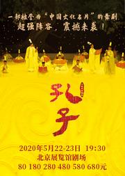 大型民族舞剧《孔子》