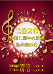 经典作品视听交响音乐会《新年音乐会》