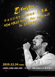 平井坚20周年纪念演唱会-上海站