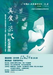 音乐剧场《真爱·梁祝》