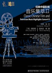 经典中国影视音乐集萃(二)