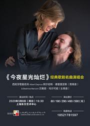 《今夜星光灿烂》经典歌剧名曲演唱会