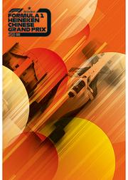 (主看台可选区)2020 FORMULA1 中国大奖赛