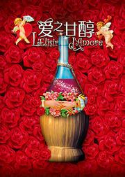 國家大劇院歌劇節·2020:國家大劇院制作多尼采蒂歌劇《愛之甘醇》