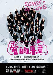 爱的乐章·韦伯恩合唱团合唱音乐会