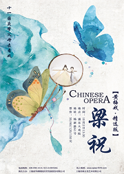 国庆节里来看戏 经典黄梅戏《梁祝》(精选版)