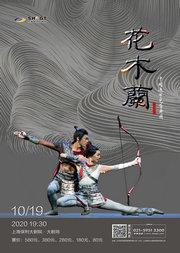 辽宁芭蕾舞团芭蕾舞剧《花木兰》