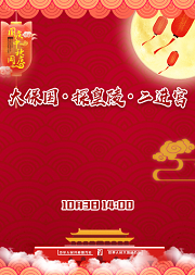 长安大戏院10月3日日场 京剧《大保国·探皇陵·二进宫》