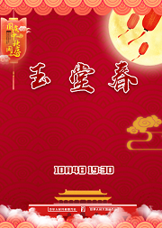 长安大戏院10月4日 晚场 京剧《玉堂春》