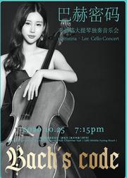 20201025李德筠大提琴独奏音乐会
