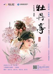 昆剧·青春版《牡丹亭》精华版