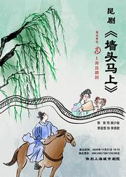 国粹戏曲传承系列 昆曲《墙头马上》《牡丹亭》上海昆剧团