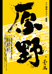 话剧《原野》