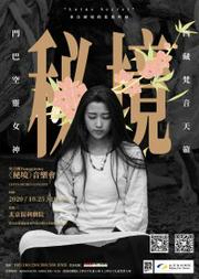 央吉玛《秘境》音乐会