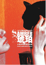 《琥珀》
