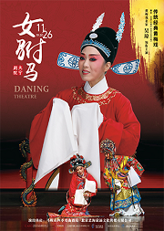 传统经典黄梅戏 女驸马