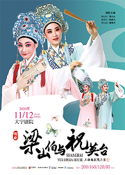 经典越剧 梁山伯与祝英台