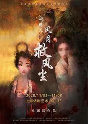 《赵盼儿风月救风尘》