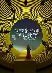 原创音乐剧《我知道你会来,所以我等》