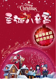 亲子主题音乐会《圣诞八音盒》