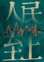 中国国家话剧院演出 话剧《人民至上》