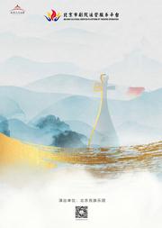 《流淌的旋律》民族音乐会