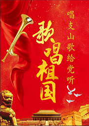 唱支山歌给党听--名家名曲2021新年音乐会